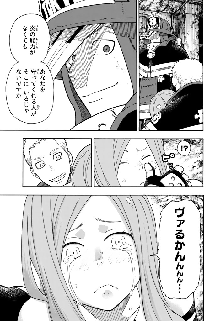 炎炎ノ消防隊 Chapter 75 - Page 19
