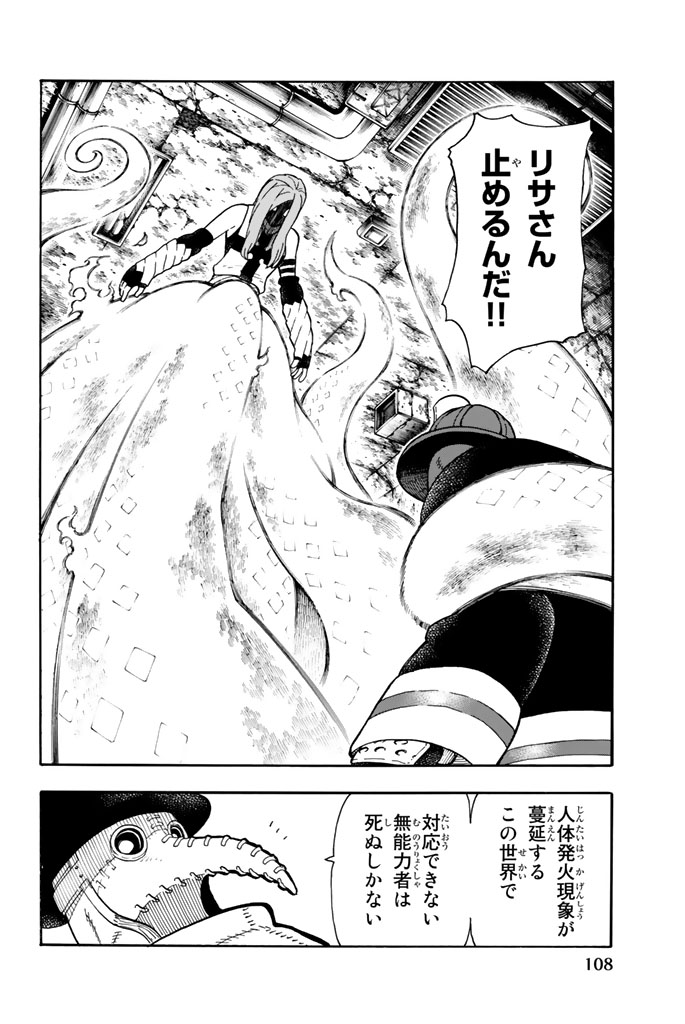 炎炎ノ消防隊 Chapter 75 - Page 2