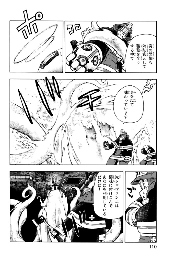 炎炎ノ消防隊 Chapter 75 - Page 4