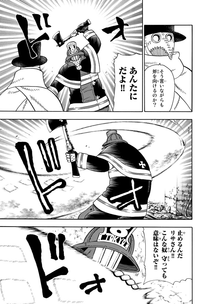 炎炎ノ消防隊 Chapter 75 - Page 5