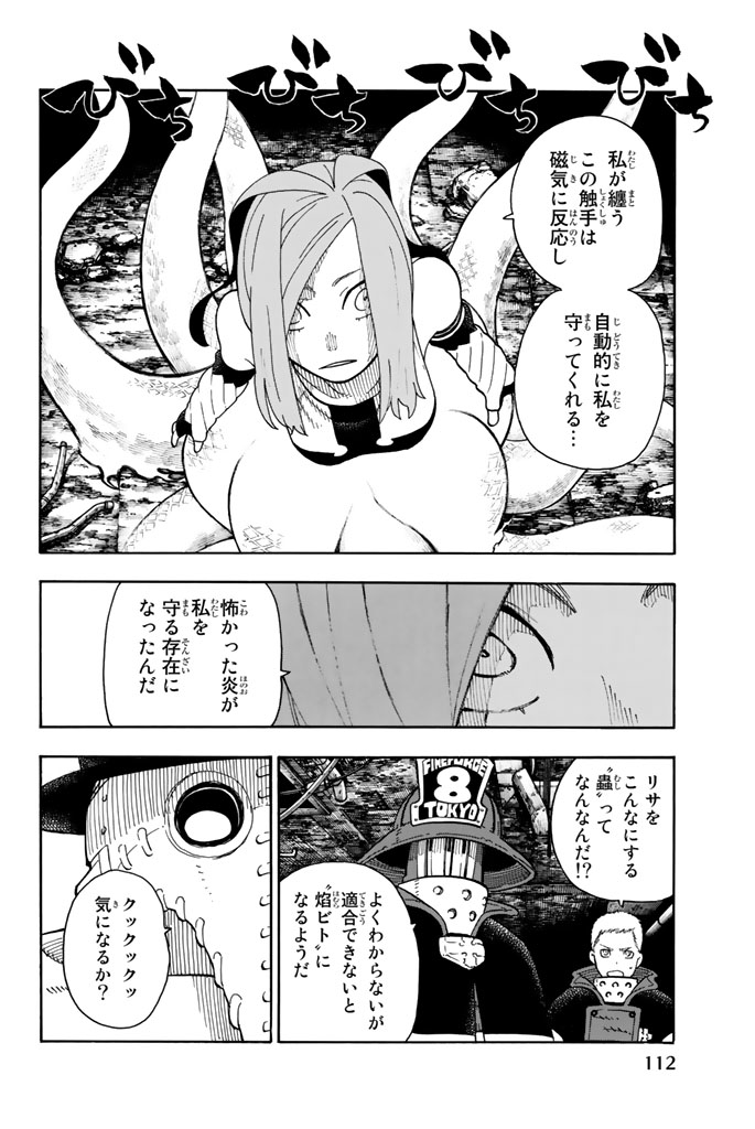 炎炎ノ消防隊 Chapter 75 - Page 6