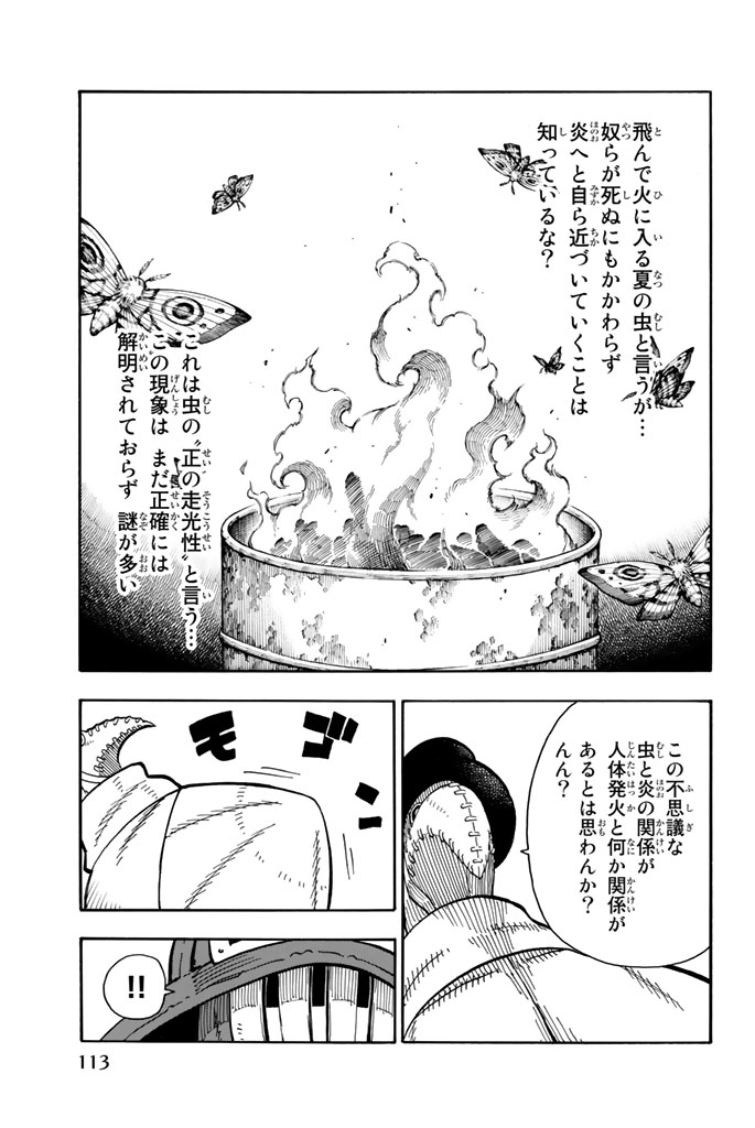 炎炎ノ消防隊 Chapter 75 - Page 7