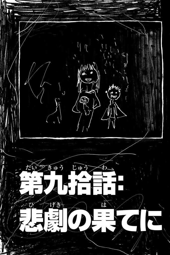 炎炎ノ消防隊 Chapter 90 - Page 1