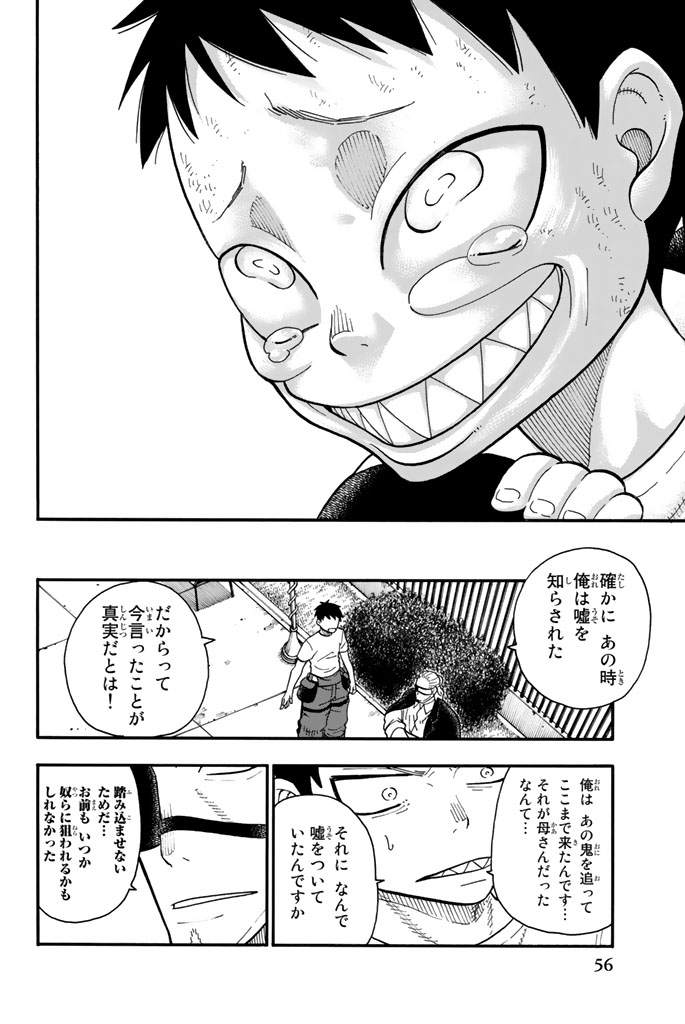 炎炎ノ消防隊 Chapter 90 - Page 10
