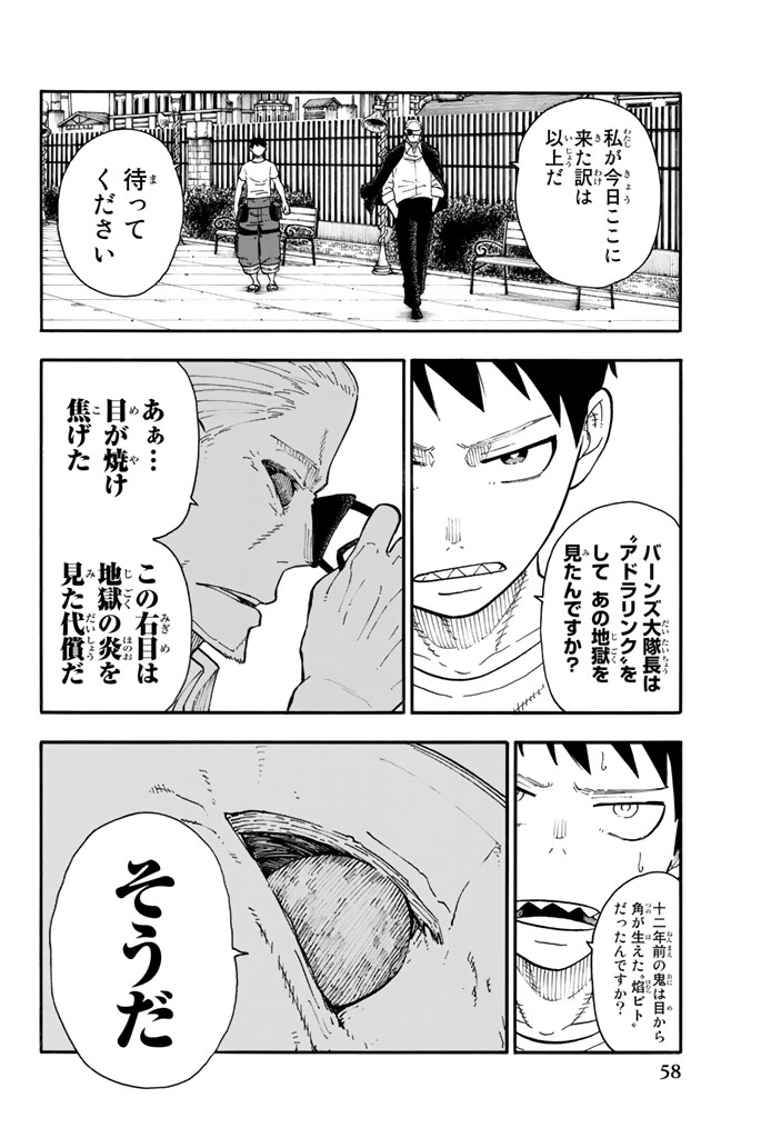 炎炎ノ消防隊 Chapter 90 - Page 12