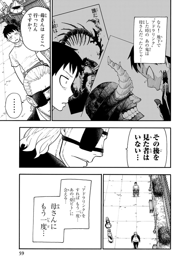 炎炎ノ消防隊 Chapter 90 - Page 13