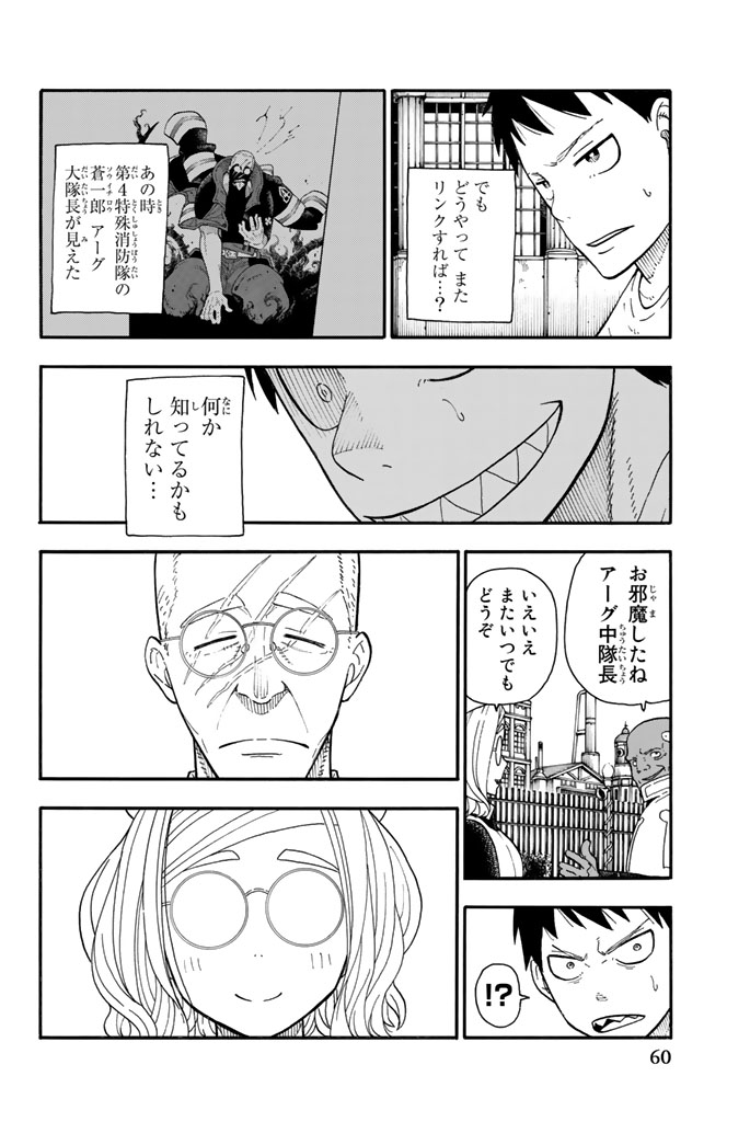 炎炎ノ消防隊 Chapter 90 - Page 14