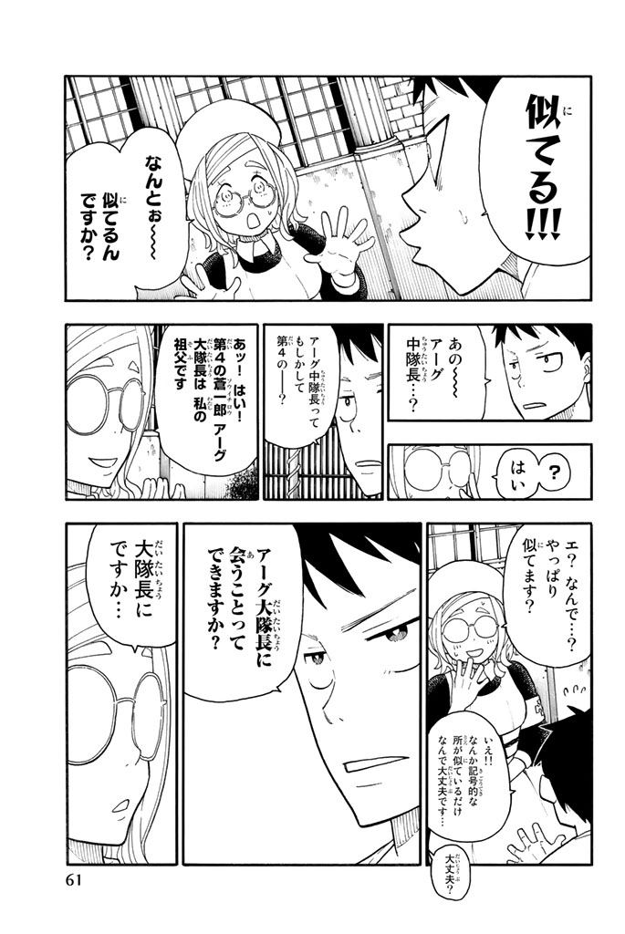 炎炎ノ消防隊 Chapter 90 - Page 15
