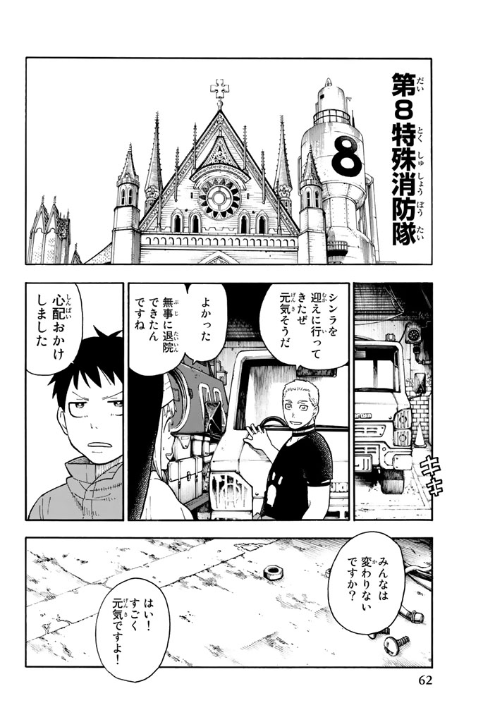 炎炎ノ消防隊 Chapter 90 - Page 16