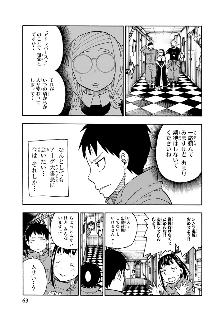 炎炎ノ消防隊 Chapter 90 - Page 17