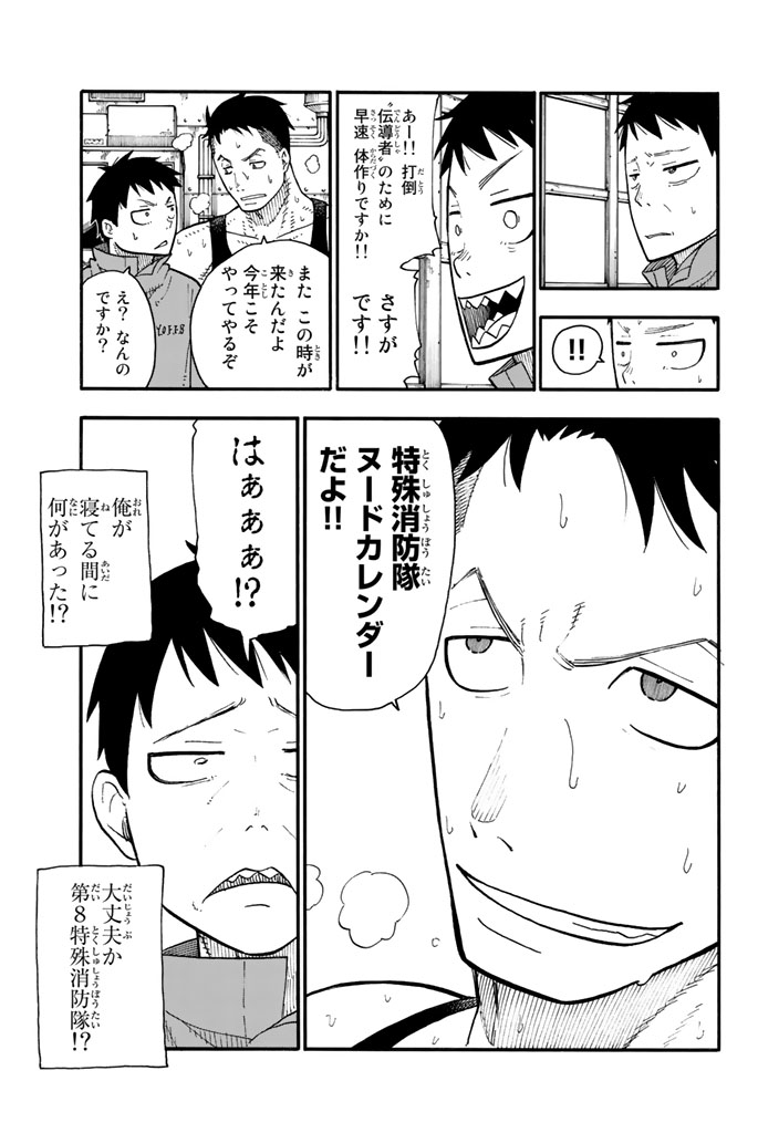 炎炎ノ消防隊 Chapter 90 - Page 19