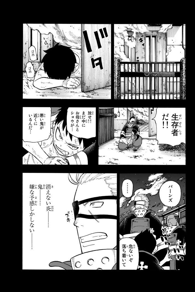 炎炎ノ消防隊 Chapter 90 - Page 3