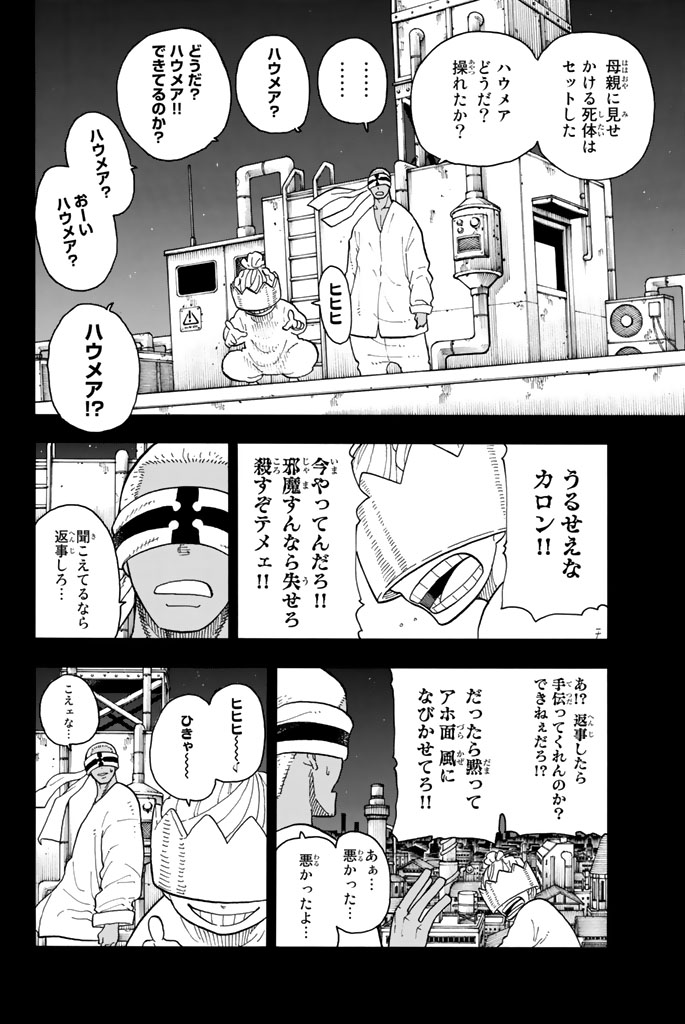 炎炎ノ消防隊 Chapter 90 - Page 4