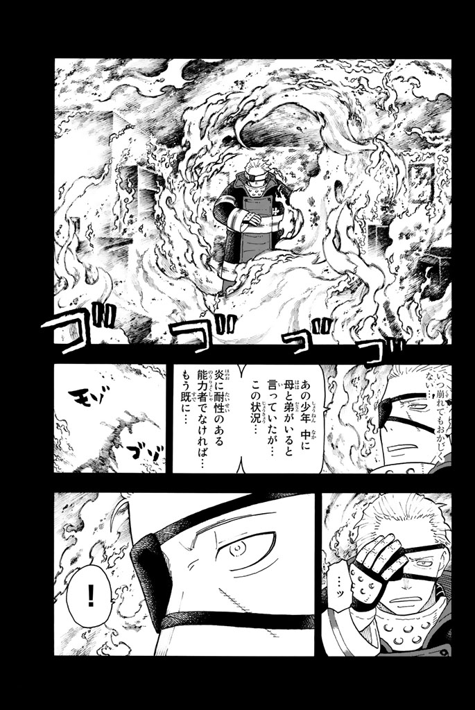 炎炎ノ消防隊 Chapter 90 - Page 5