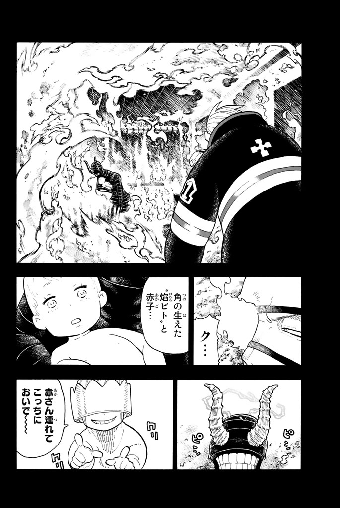 炎炎ノ消防隊 Chapter 90 - Page 6