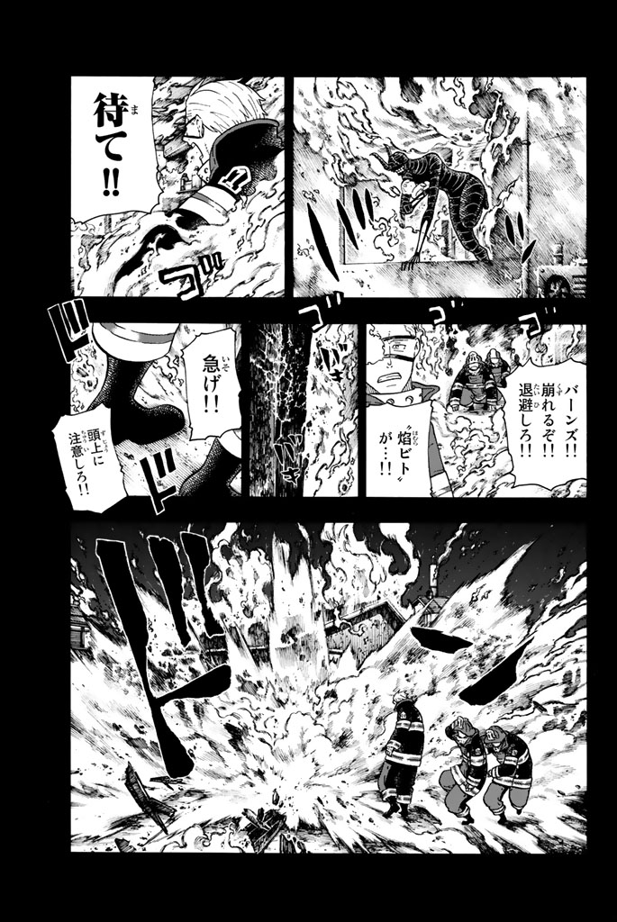 炎炎ノ消防隊 Chapter 90 - Page 7