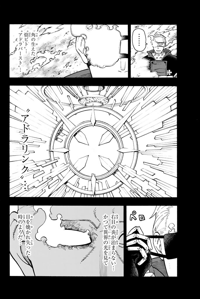 炎炎ノ消防隊 Chapter 90 - Page 8