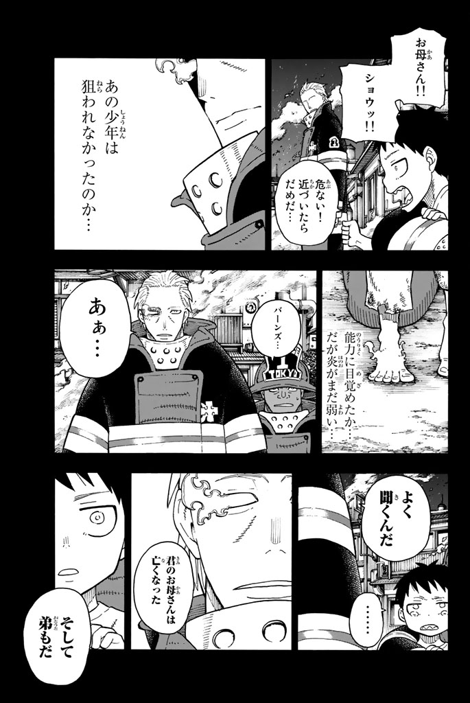 炎炎ノ消防隊 Chapter 90 - Page 9
