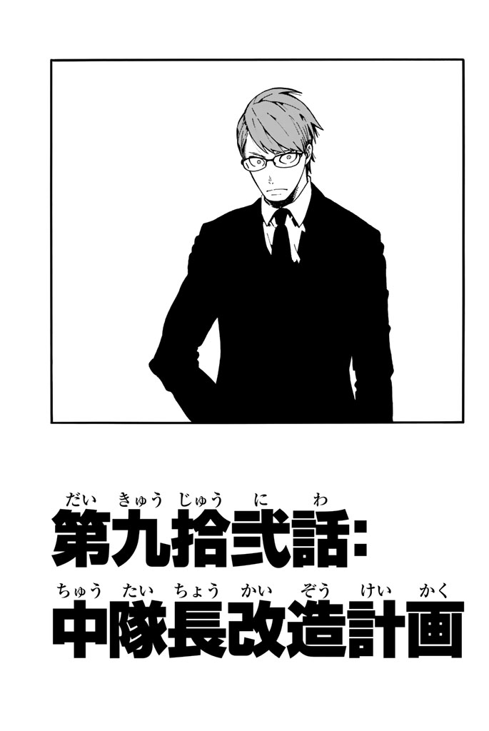 炎炎ノ消防隊 Chapter 92 - Page 1