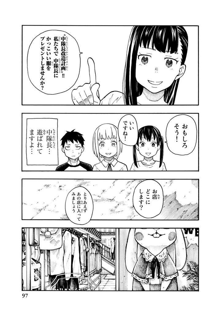 炎炎ノ消防隊 Chapter 92 - Page 11