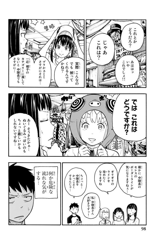 炎炎ノ消防隊 Chapter 92 - Page 12