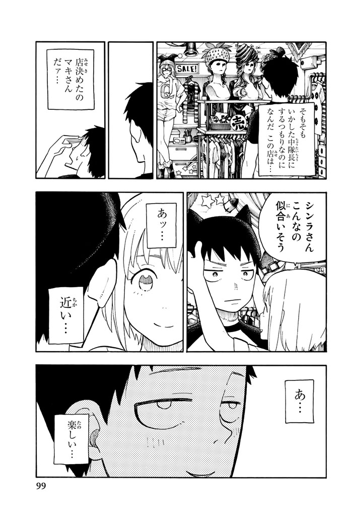 炎炎ノ消防隊 Chapter 92 - Page 13