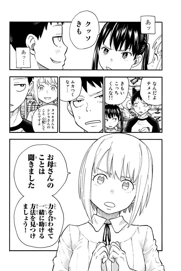 炎炎ノ消防隊 Chapter 92 - Page 14