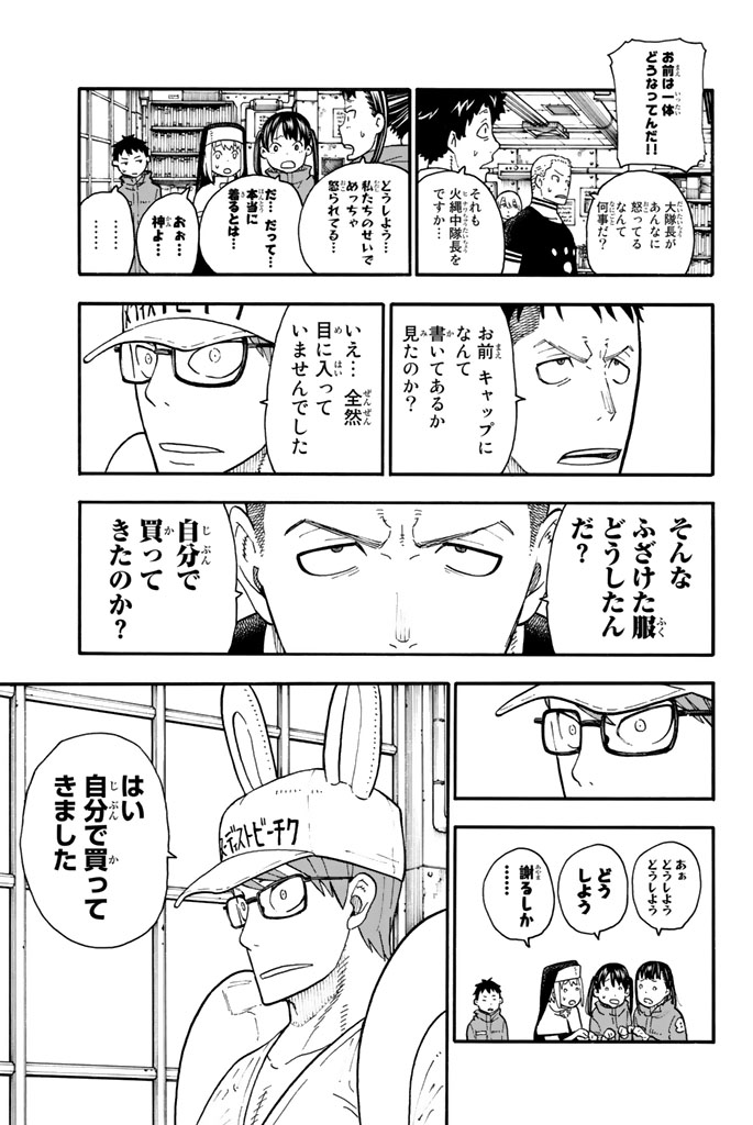炎炎ノ消防隊 Chapter 92 - Page 17