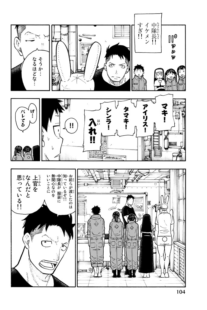 炎炎ノ消防隊 Chapter 92 - Page 18