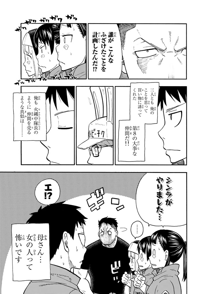 炎炎ノ消防隊 Chapter 92 - Page 19