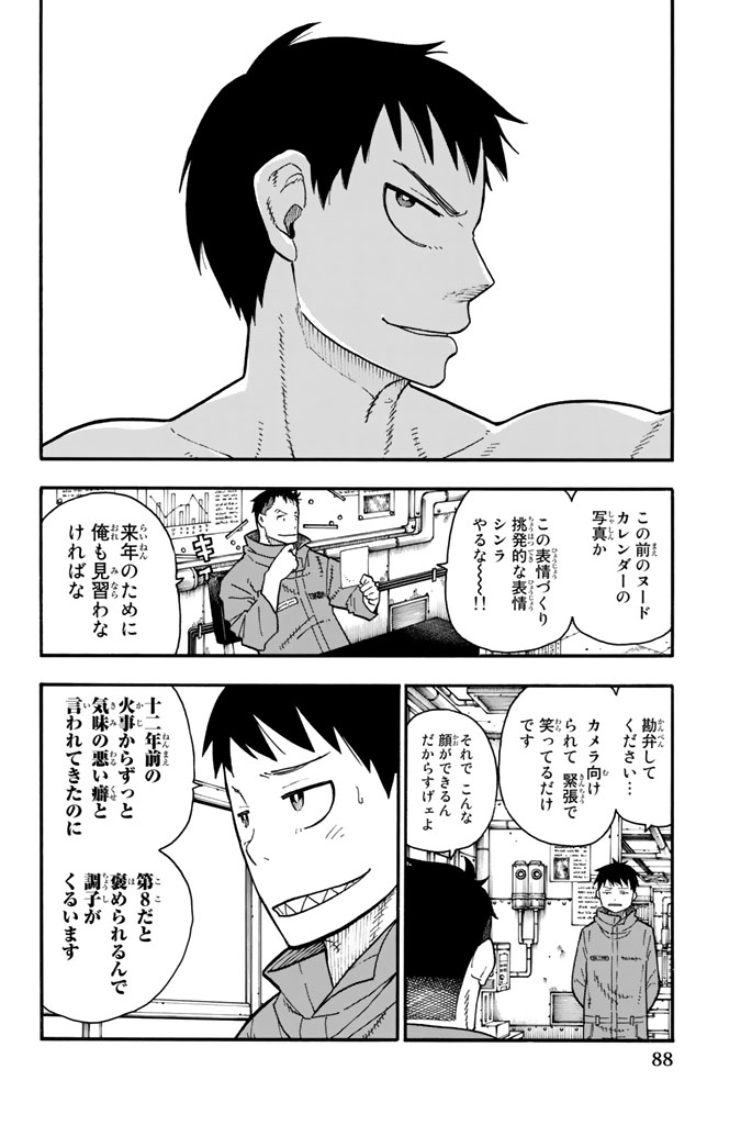 炎炎ノ消防隊 Chapter 92 - Page 2