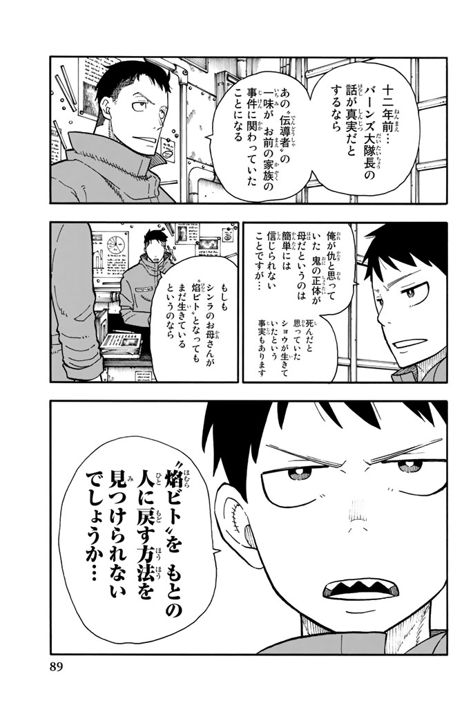 炎炎ノ消防隊 Chapter 92 - Page 3