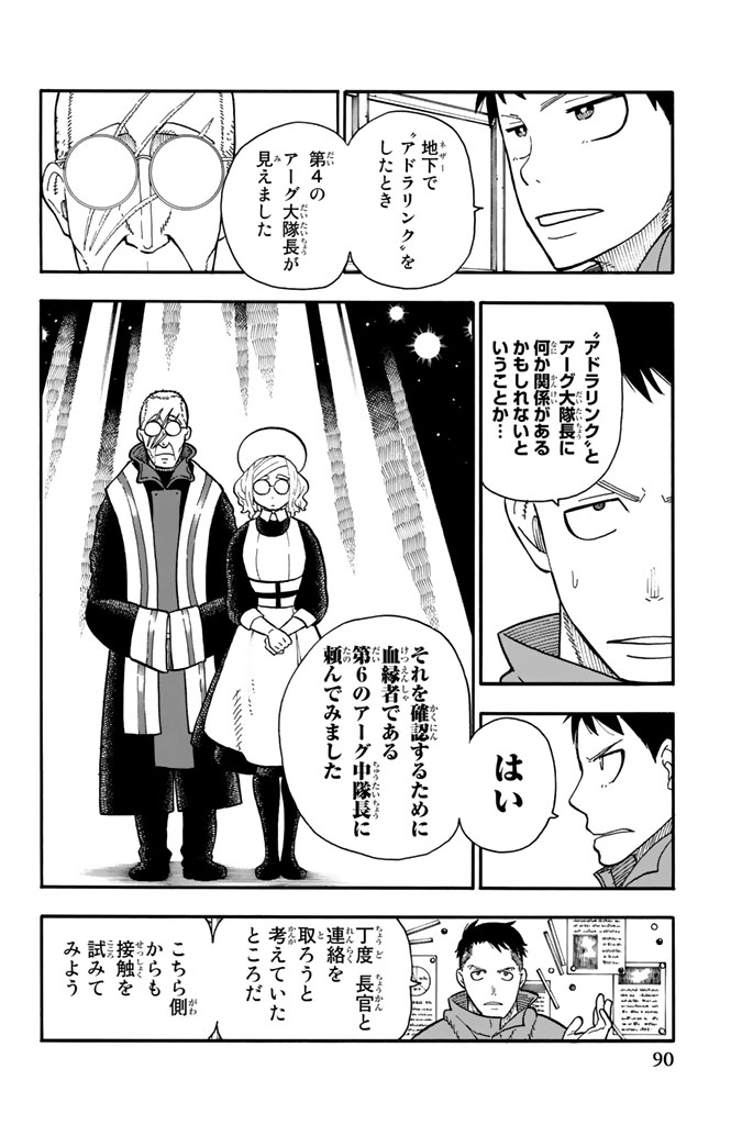 炎炎ノ消防隊 Chapter 92 - Page 4