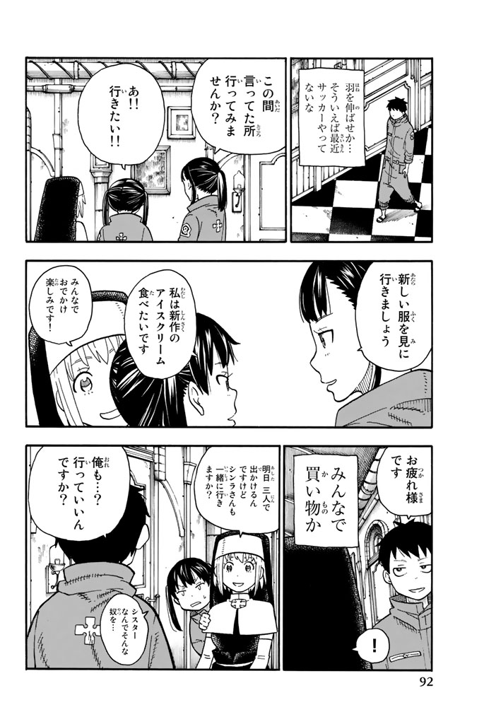 炎炎ノ消防隊 Chapter 92 - Page 6