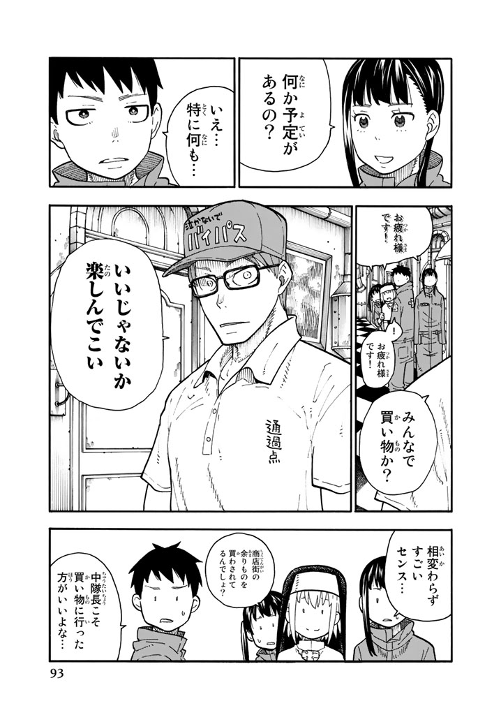 炎炎ノ消防隊 Chapter 92 - Page 7