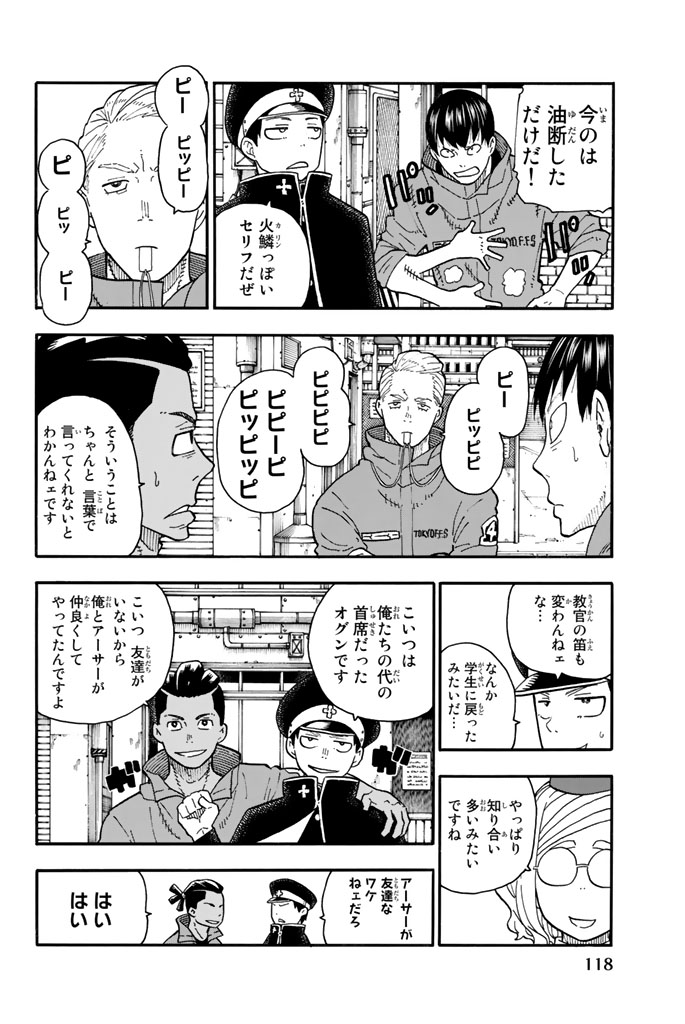 炎炎ノ消防隊 Chapter 93 - Page 12