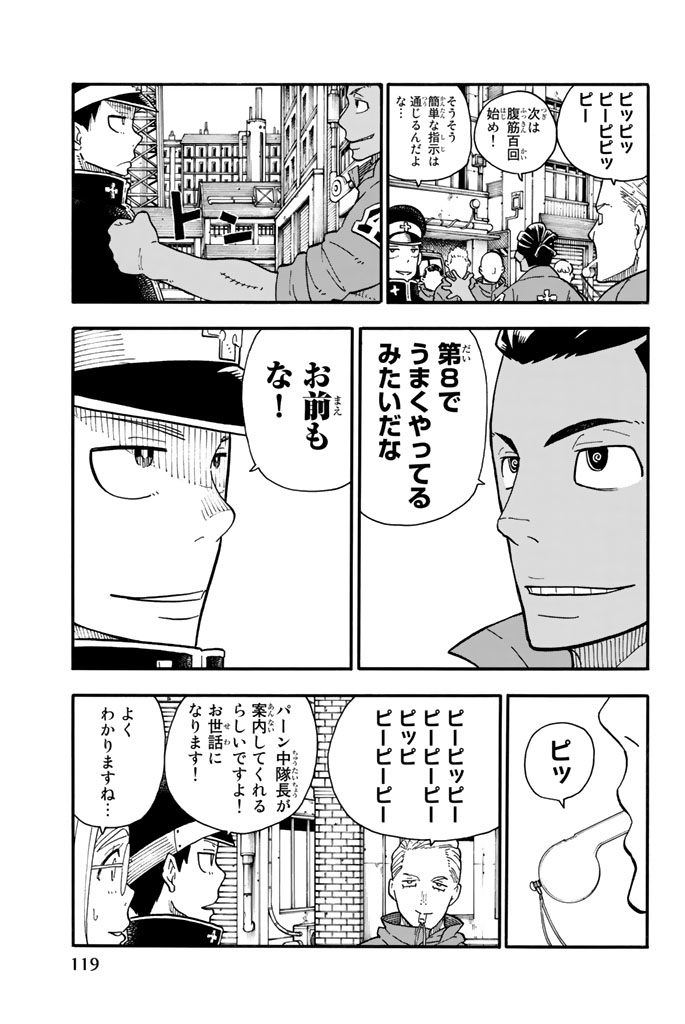 炎炎ノ消防隊 Chapter 93 - Page 13