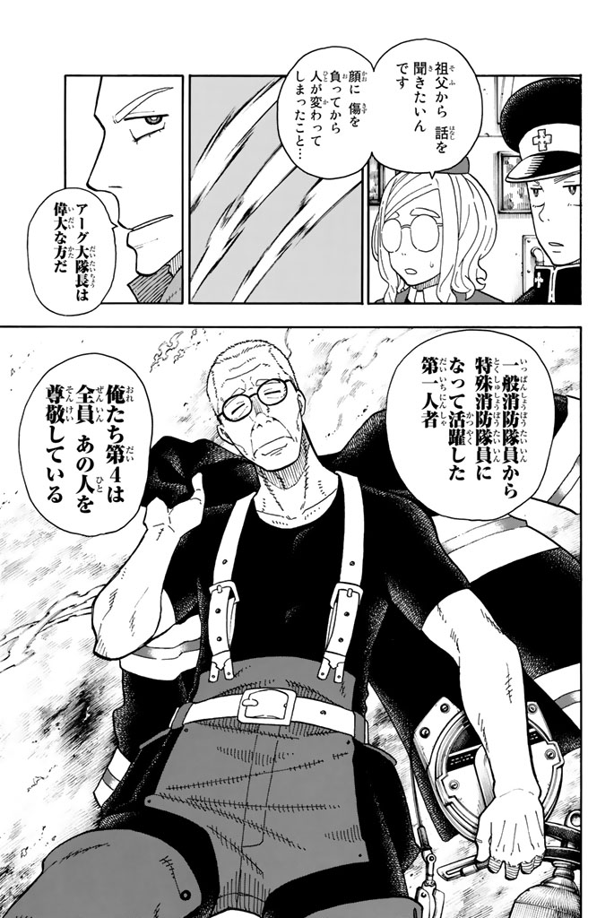 炎炎ノ消防隊 Chapter 93 - Page 15