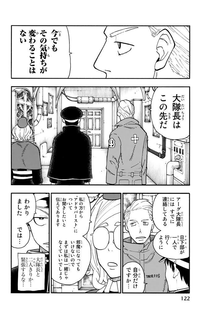 炎炎ノ消防隊 Chapter 93 - Page 16