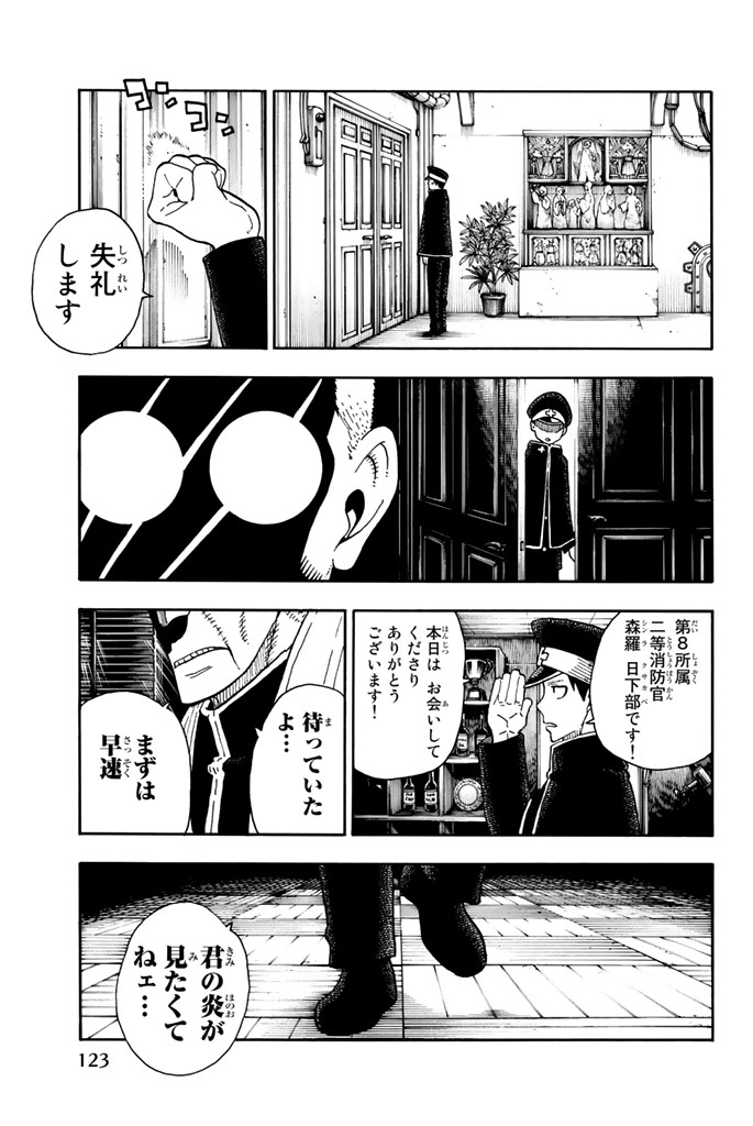 炎炎ノ消防隊 Chapter 93 - Page 17