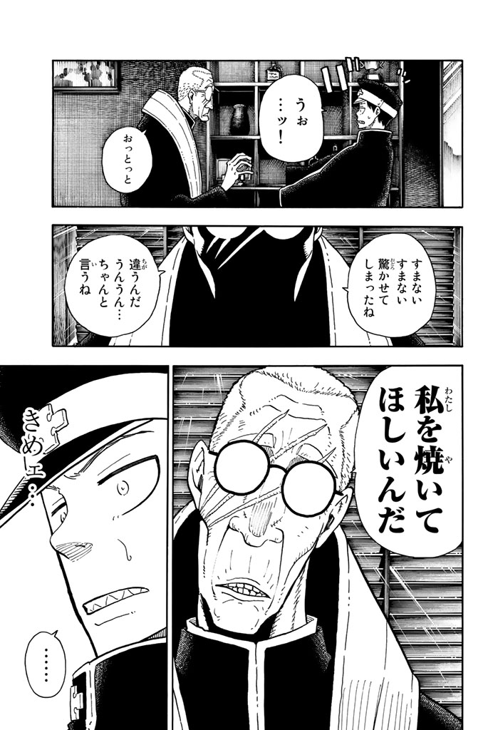炎炎ノ消防隊 Chapter 93 - Page 19