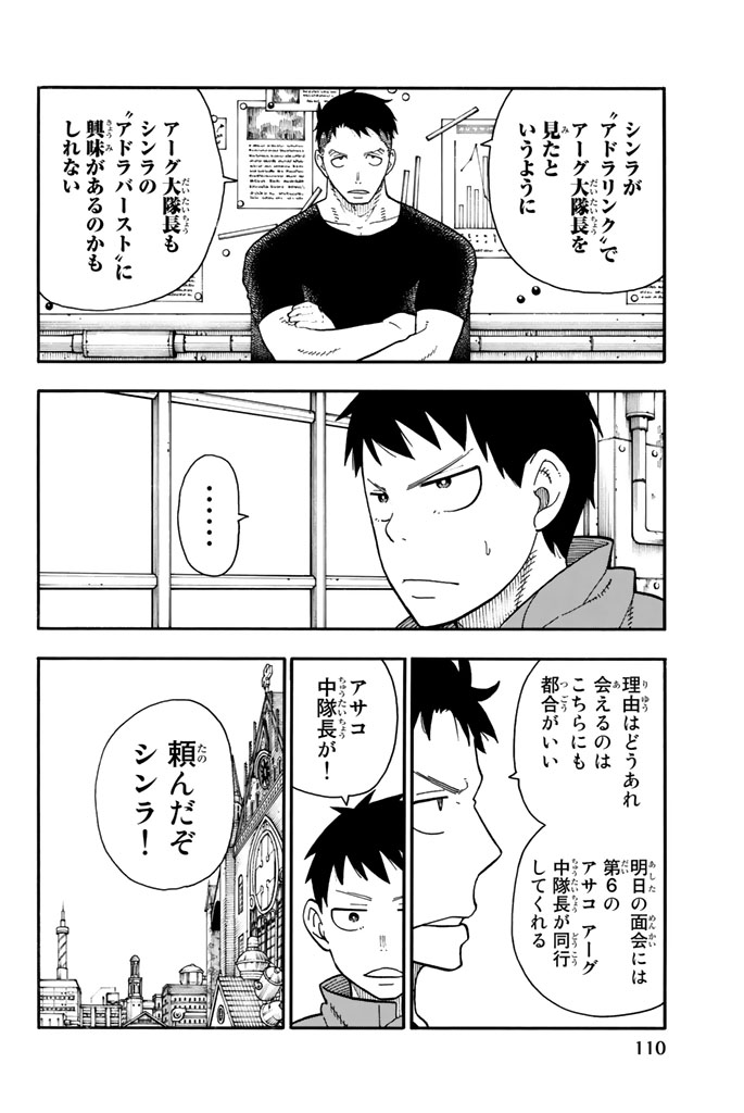 炎炎ノ消防隊 Chapter 93 - Page 4