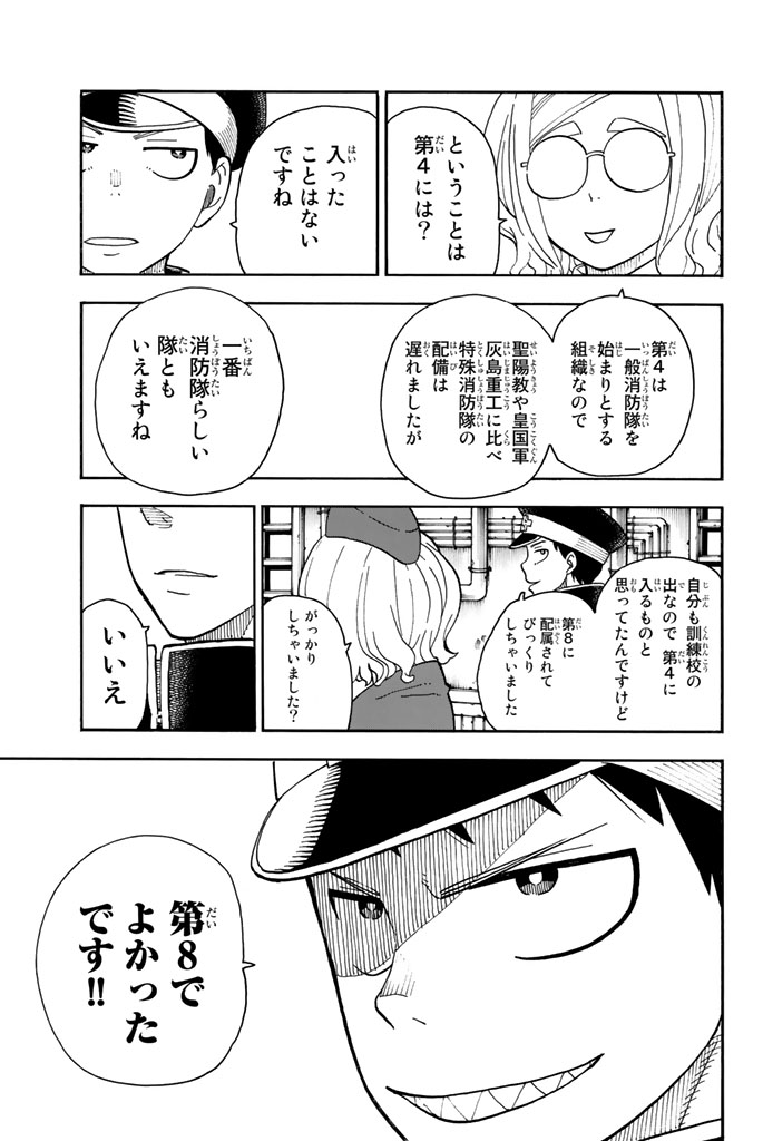 炎炎ノ消防隊 Chapter 93 - Page 7