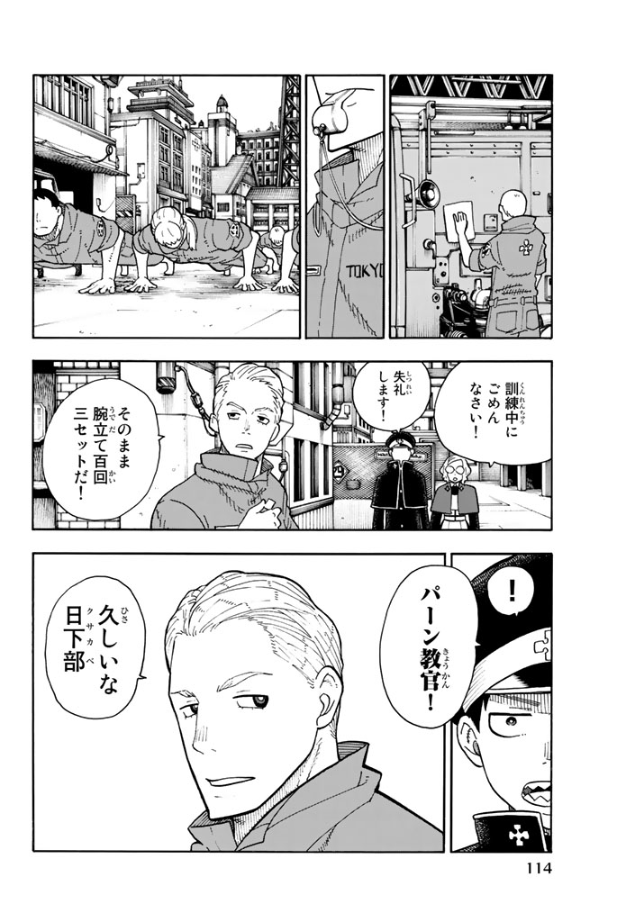 炎炎ノ消防隊 Chapter 93 - Page 8