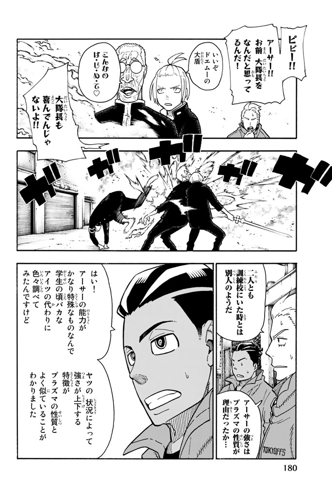 炎炎ノ消防隊 Chapter 96 - Page 14