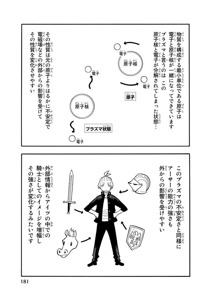 炎炎ノ消防隊 Chapter 96 - Page 15