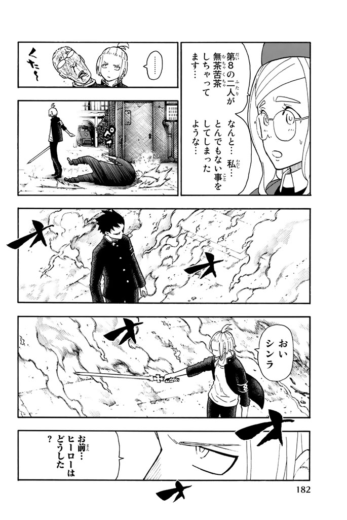 炎炎ノ消防隊 Chapter 96 - Page 16