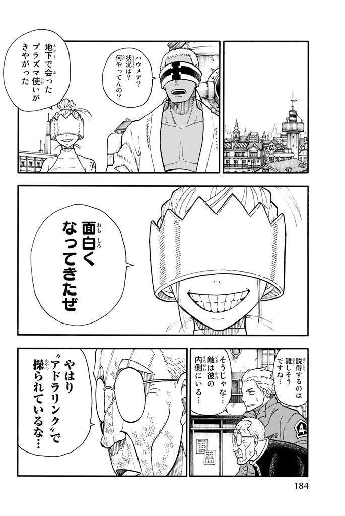 炎炎ノ消防隊 Chapter 96 - Page 18
