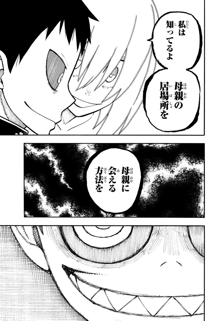 炎炎ノ消防隊 Chapter 96 - Page 20