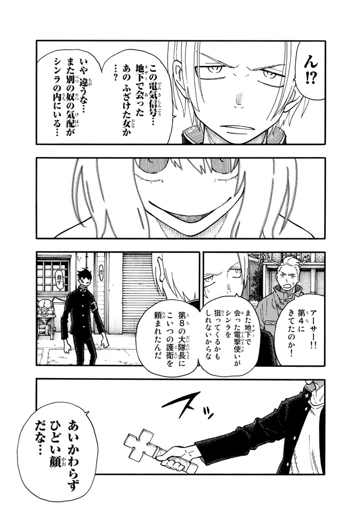 炎炎ノ消防隊 Chapter 96 - Page 3